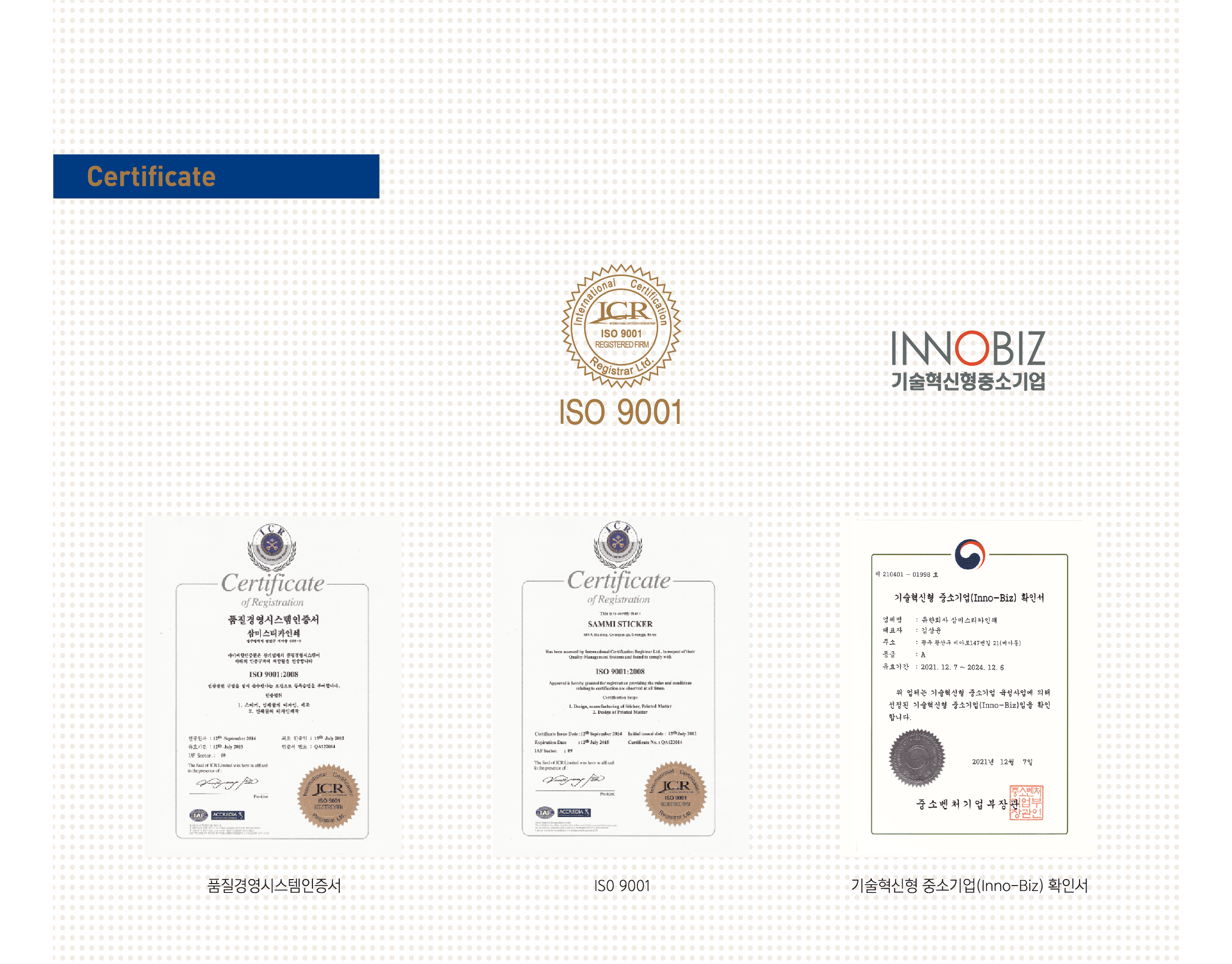 ISO 9001 인증 로고